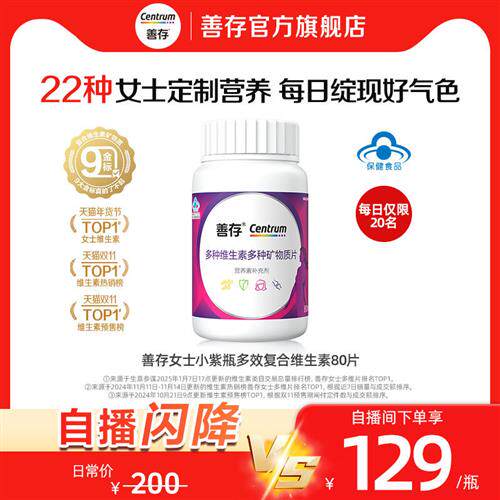 善存复合多种维生素矿物质80片女士官方旗舰店