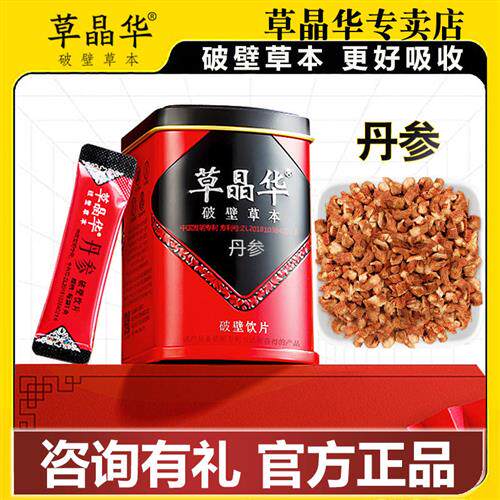 正品草晶华丹参破壁草本非紫丹参片专卖店非野生可搭三七粉20袋