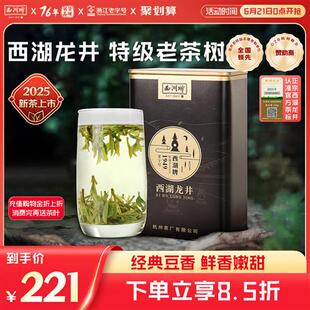 2025新茶上市西湖牌特级西湖龙井老茶树100g罐装明前茶叶绿茶官方