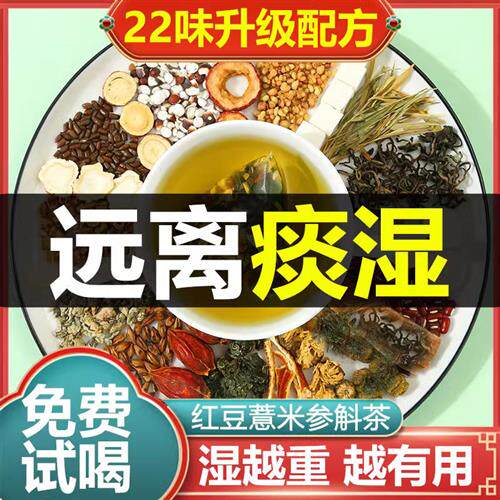 痰湿体质调理茶胖清红豆薏米茶非体内湿气重太重中成药去除中药去