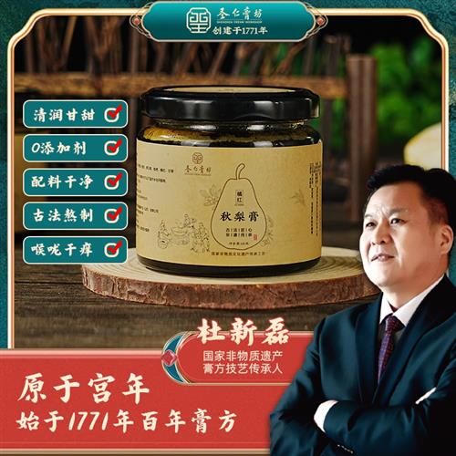 圣仁膏坊橘红枇杷秋梨膏罗汉果百合莱阳梨润肺喉护嗓咳养生泡水喝
