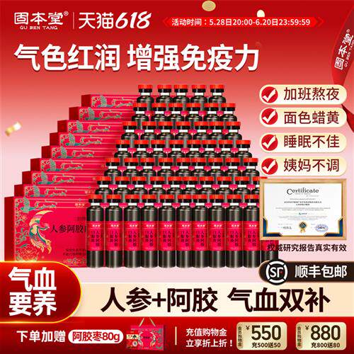 固本堂人参阿胶口服液可搭女生补气养血调理女士补血补气血双补品