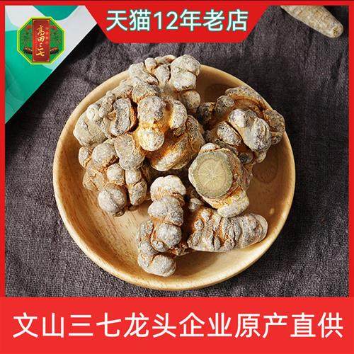 高田正品20头三七头云南文山特级30头田七500g可打三七粉