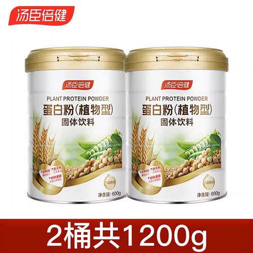 汤臣倍健蛋白粉蛋白质粉免疫力中老年成人植物无糖补品蛋白营养粉