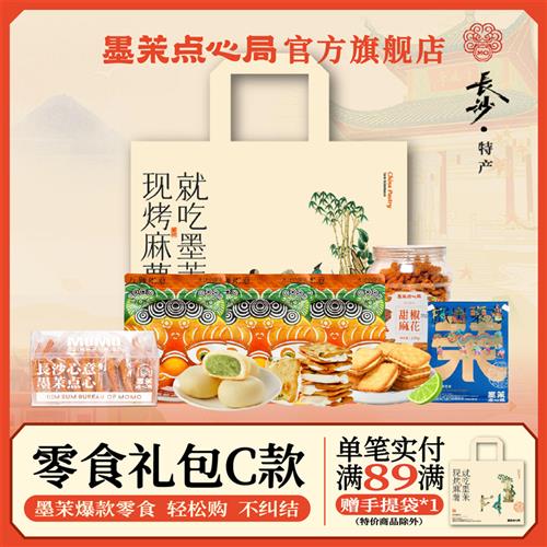 墨茉点心局零食特产伴手礼包特惠六件套 长沙好礼出行节日送礼