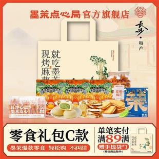 墨茉点心局零食特产伴手礼包特惠六件套 长沙好礼出行节日送礼