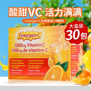 Emergen C维生素C泡腾粉VC冲剂橙子味益满喜维C粉冲饮增强抵抗力