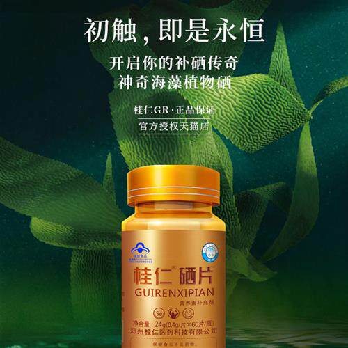 桂仁深海藻植物活性硒片补硒维康口嚼非酵母麦芽硒维e片西麦双素