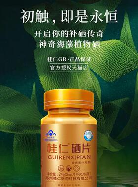 桂仁深海藻植物活性硒片补硒维康口嚼非酵母麦芽硒维e片西麦双素