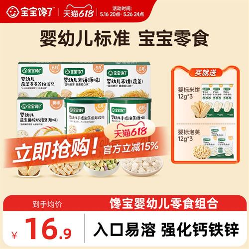 宝宝馋了米饼酸奶溶豆手指泡芙无添加白糖婴儿6个月以上宝宝零食