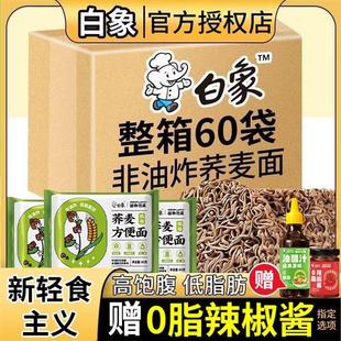 白象荞麦面方便面非油炸低脂肪面饼无添加蔗糖代餐粗粮全主食泡面