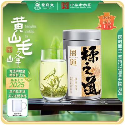 谢裕大雨前头采特级揉之道黄山毛峰80g自饮安徽绿茶【2025新茶】