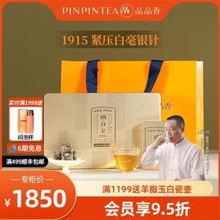 品品香福鼎白茶晒白金2019年老白茶1915白毫银针茶叶礼盒装108g