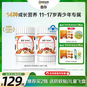 善存多种维生素复合片青少年佳维儿童学生vc维生素B族VD
