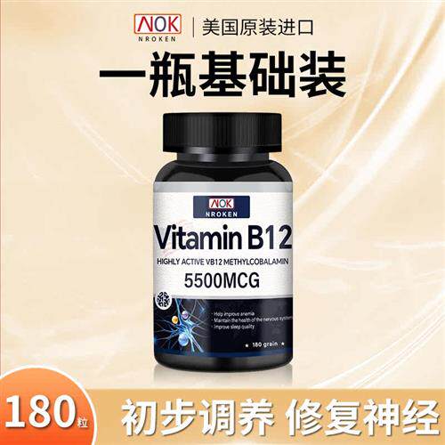 NROKEN美国进口维生素b12补充营养神经活性甲钴胺修复脑叶酸180粒