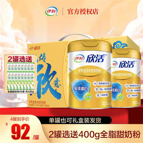 伊利欣活金装中老年奶粉800g高钙成人含乳铁蛋白益生菌牛奶粉礼盒