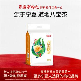 百瑞源枸杞丨枸杞八宝茶600g菊花玫瑰宁夏银川特产三炮台养生茶
