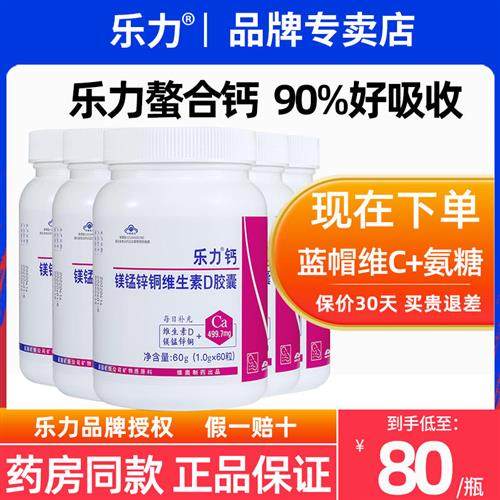 送蓝帽VC】美国乐力钙片中老年人补钙正品成人螯合钙补骨维生素D