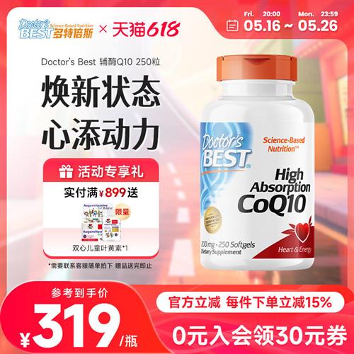 金达威Doctors Best多特倍斯护心肌辅酶Q10泛醌保护心血管200mg
