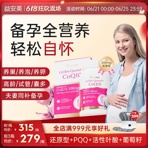 益安美辅酶q10备还原型200mg美国原装进口孕线粒体PQQ叶酸同补,保健食品/膳食营养补充食品,泛醇/泛醌/辅酶Q10,淘宝优惠券,粉丝福利购,淘宝优惠卷