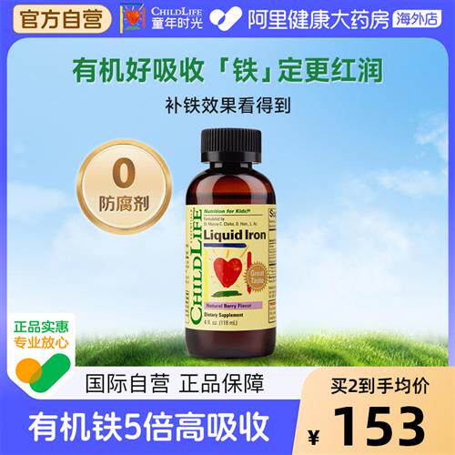 ChildLife/童年时光 补铁营养液 婴幼儿宝宝用小分子螯合铁铁剂