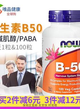 美国进口维生素b50诺奥NOW复合维生素b族vb2/b6/b12成人100粒胶囊