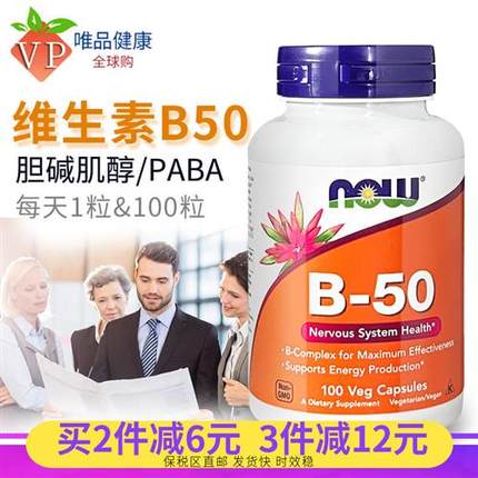 美国进口维生素b50诺奥NOW复合维生素b族vb2/b6/b12成人100粒胶囊