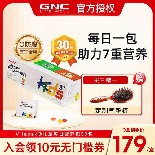 GNC健安喜儿童每日营养包DHA美国宝宝钙镁锌 进口补锌复合维生素