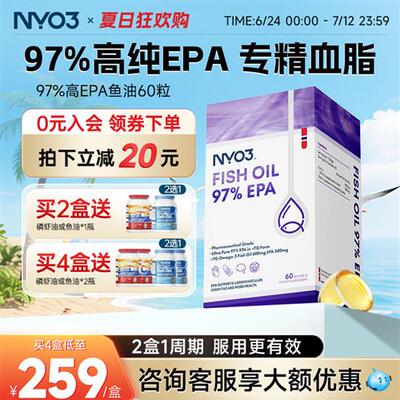 NYO3诺威佳97%高纯度EPA进口深海鱼油胶囊Omega3成人中老年60粒