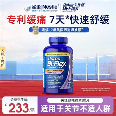 雀巢氨糖软骨素小紫瓶80片osteo关捷健美国进口维骨力关节养护