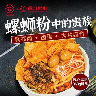 花红娘娘柳州螺蛳粉正宗柳州特产礼盒装药业螺蛳粉柳州螺狮粉