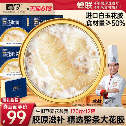德叔即食生椰燕麦花胶羹孕妇胶原蛋白鱼胶粥早餐轻食减脂正品官方