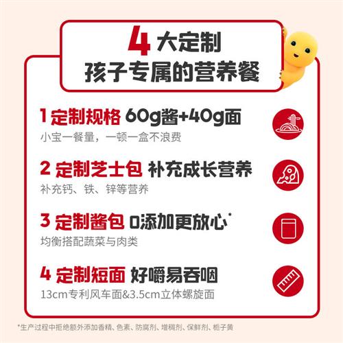 英氏忆小口儿童小小意面意大利英氏面条速食儿童早餐番茄肉酱牛肉