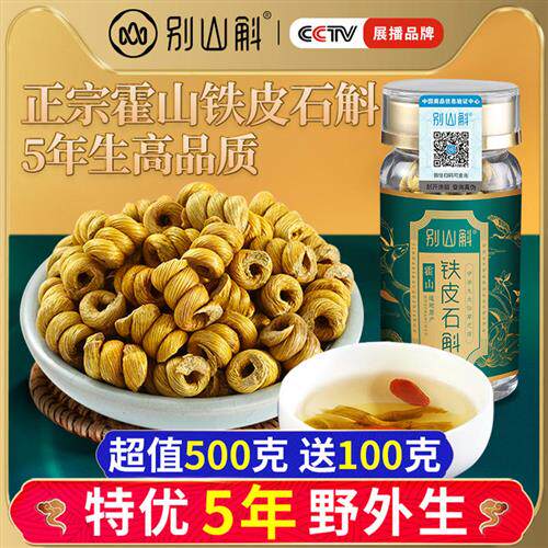 正品霍山铁皮石斛枫斗官方旗舰店石斛粉干条石斛养生茶中药材500g