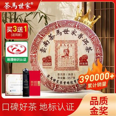 茶马世家普洱熟茶饼正宗云南布朗山品质金奖普洱茶品鉴级官方正品