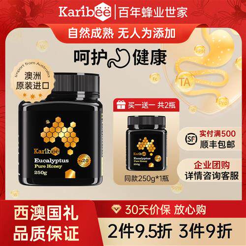 Karibee蜂蜜 澳洲原装进口TA20+麦卢卡级 礼盒装生日礼物药食同源