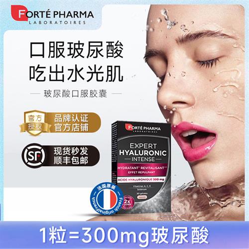 【NF主播】FortePharma菲乐缇水光片胶囊补水补充胶原蛋白