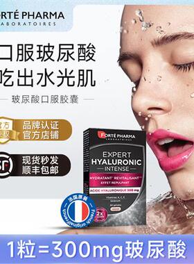 【NF主播】FortePharma菲乐缇水光片胶囊补水补充胶原蛋白