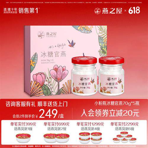 燕之屋即食燕窝冰糖官燕官方正品送孕产妇月子营养滋补品生日礼物