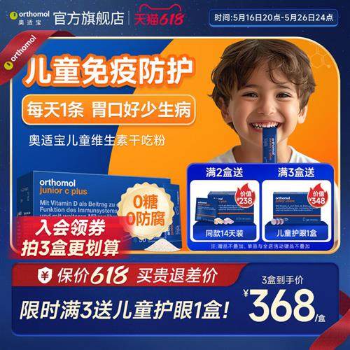 德国Orthomol奥适宝儿童复合维生素b族d3维C免疫力营养素干吃粉