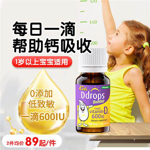 B美国ddrops维生素婴儿童d3滴剂1岁以上幼儿宝宝vd3补钙剂维d 600