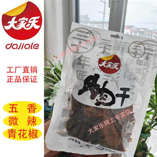 包邮实惠装大家乐老胶东317克五香微辣青花椒手撕牛肉干烟台特产