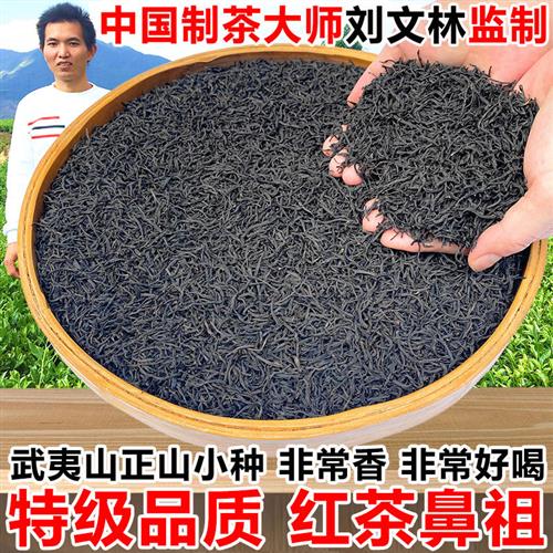 新茶武夷山红茶正山小种茶叶正宗特级正宗浓香型散袋装罐装礼盒装