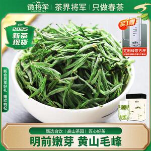 徽将军2025新茶明前特级黄山毛峰安徽绿茶茶叶正品毛尖罐装250g