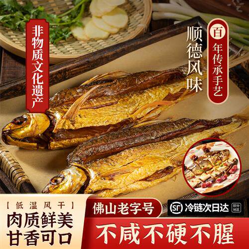 寻味顺德特大鲮鱼干干货淡水鱼干下饭菜广东特产风干腊鱼非咸鱼干