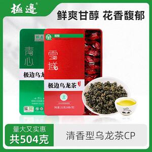极边青心雪域组合装高山乌龙茶礼盒清香型乌龙茶旗舰店504g