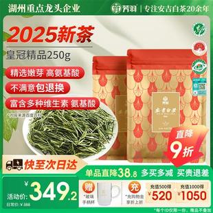 2025年新茶上市芳羽安吉白茶明前特级精品散装250g正宗春茶绿茶叶