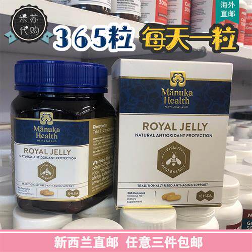 新西兰 Manuka health 蜜纽康蜂王浆胶囊365粒