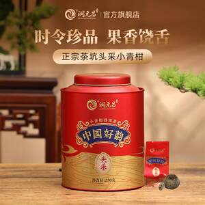 【时令珍品】润元昌中国好韵头采小青柑普正宗新会7月茶坑柑罐装