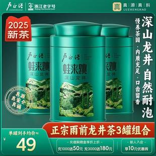 2025年新茶上市卢正浩绿茶龙井茶茶叶雨前自己喝蛙来跳浓香口粮茶